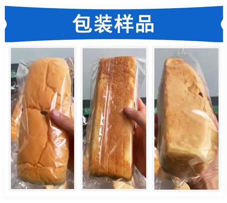 面包包裝機包裝樣品