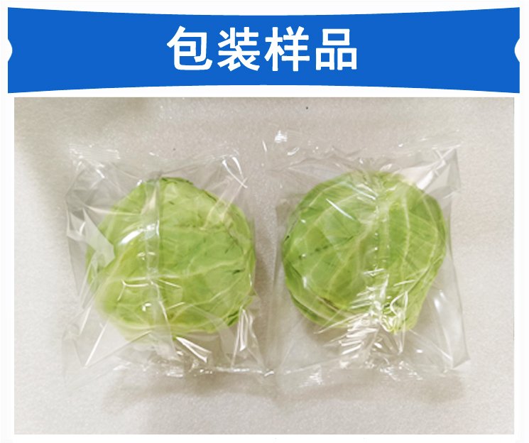 高麗菜包裝機包裝樣品