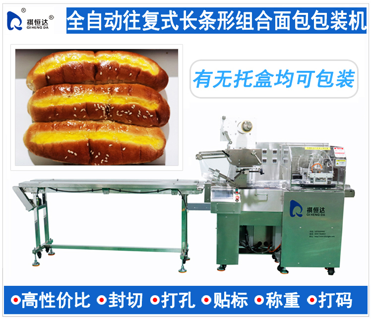 長條形面包包裝機 烘焙食品自動包裝機械設備 油條包裝機