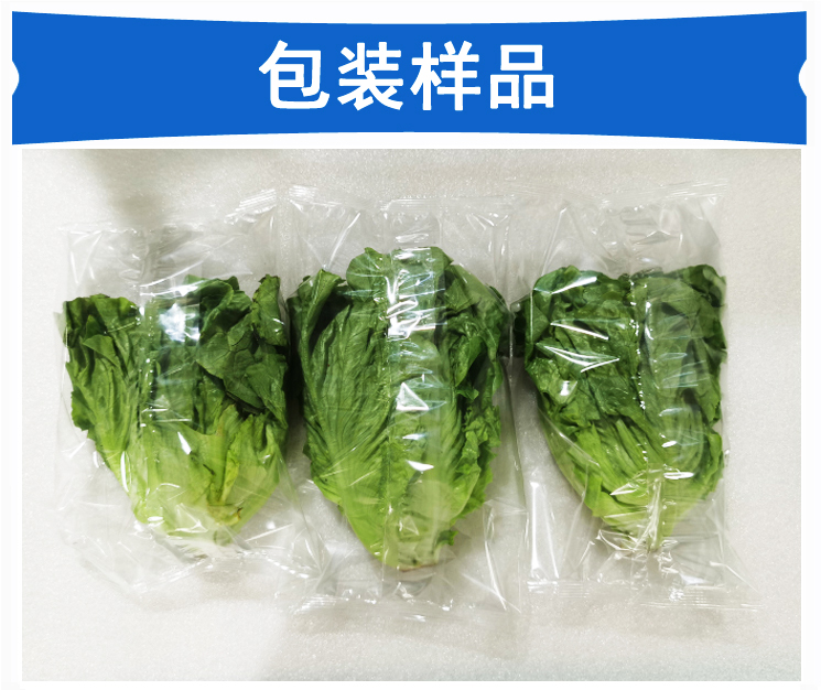 生(shēng)菜包裝機包裝樣品