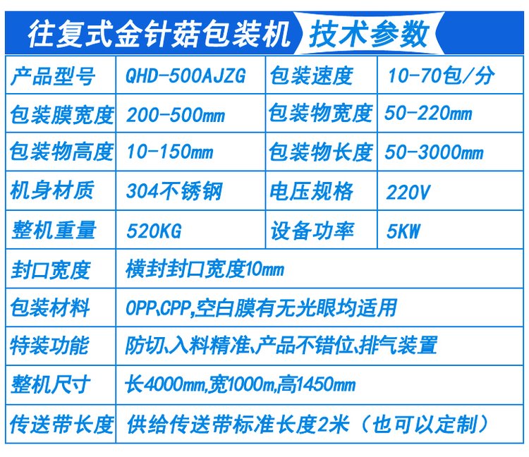 金針菇包裝機技術參數