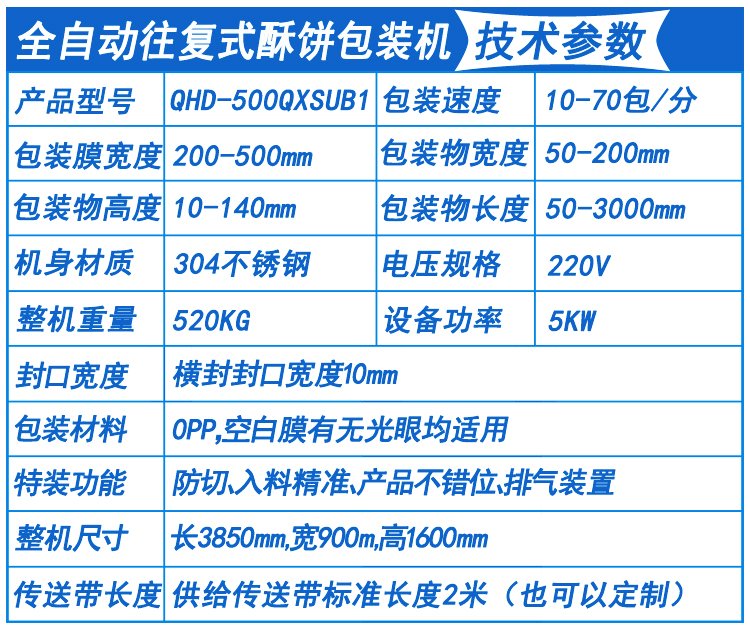 酥餅包裝機技術參數