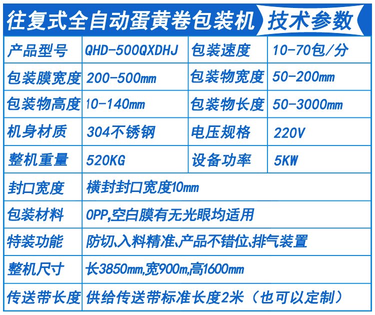 蛋黃卷包裝機技術參數