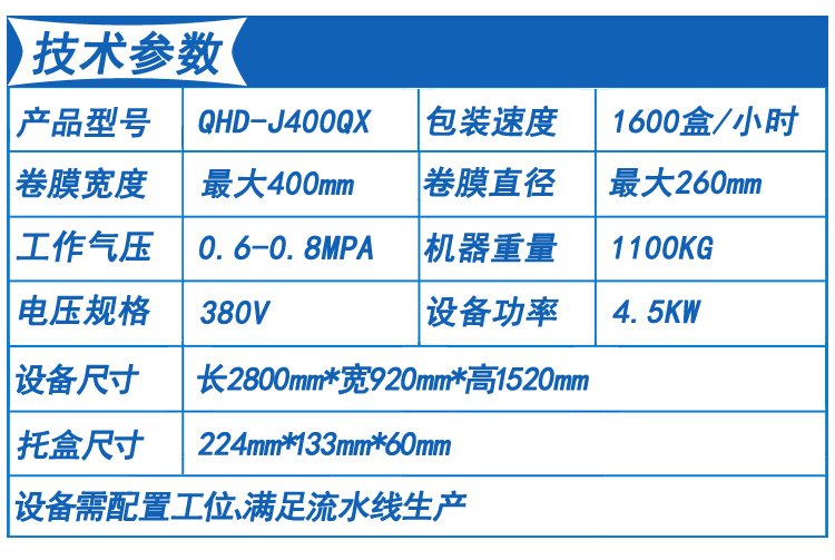 氣調保鮮包裝機技術參數.jpg